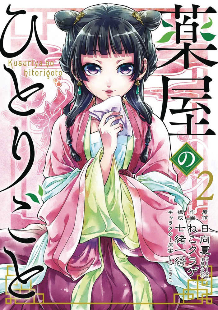 Apothecary Diaries Graphic Novel Volume 02