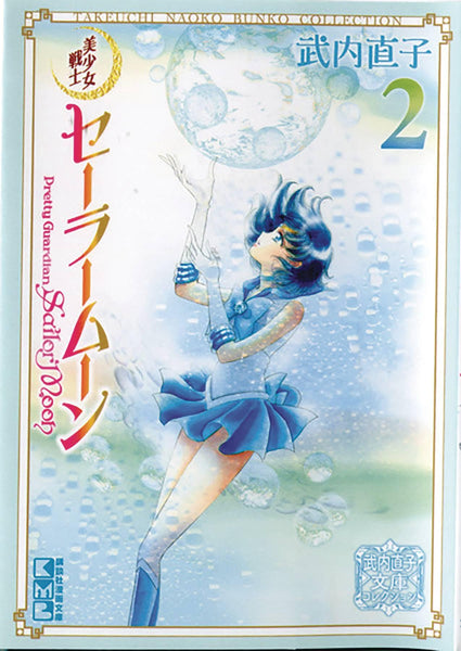 SAILOR MOON NAOKO TAKEUCHI COLLECTION VOL 02 (RES) (C: 1-1-1 - Geekend Comics