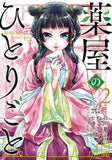 Apothecary Diaries Graphic Novel Volume 02